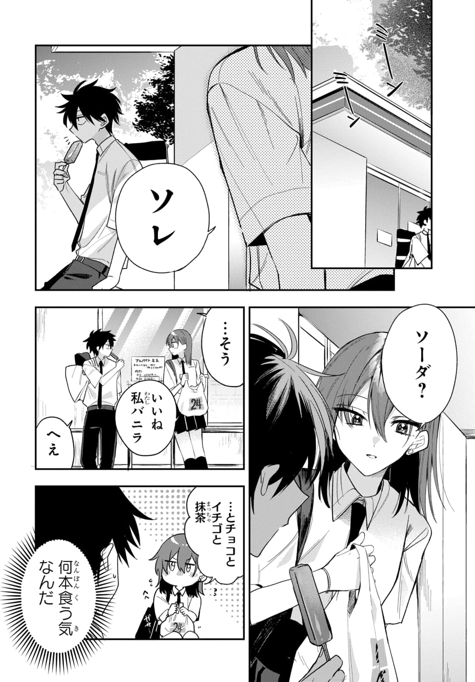 Osoraku Kanojo wa Ore no Aniki o Neratteru Chapter 23 10ページ
