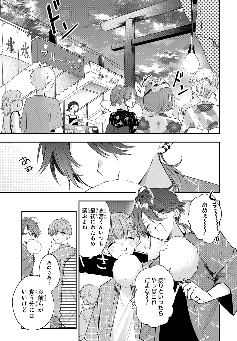 Osoraku Kanojo wa Ore no Aniki o Neratteru Chapter 24 1ページ