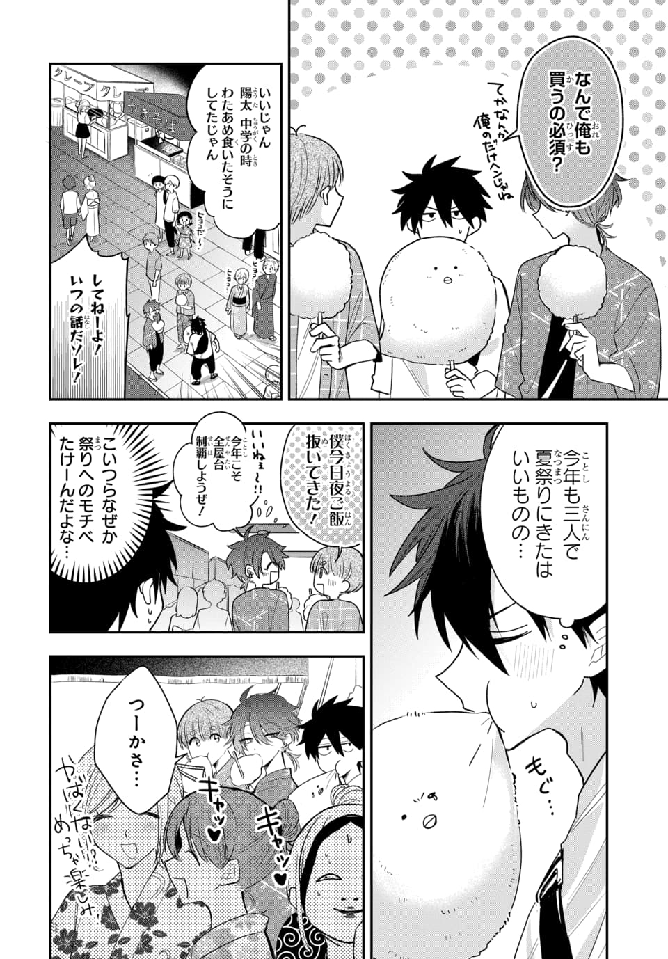 Osoraku Kanojo wa Ore no Aniki o Neratteru Chapter 24 2ページ