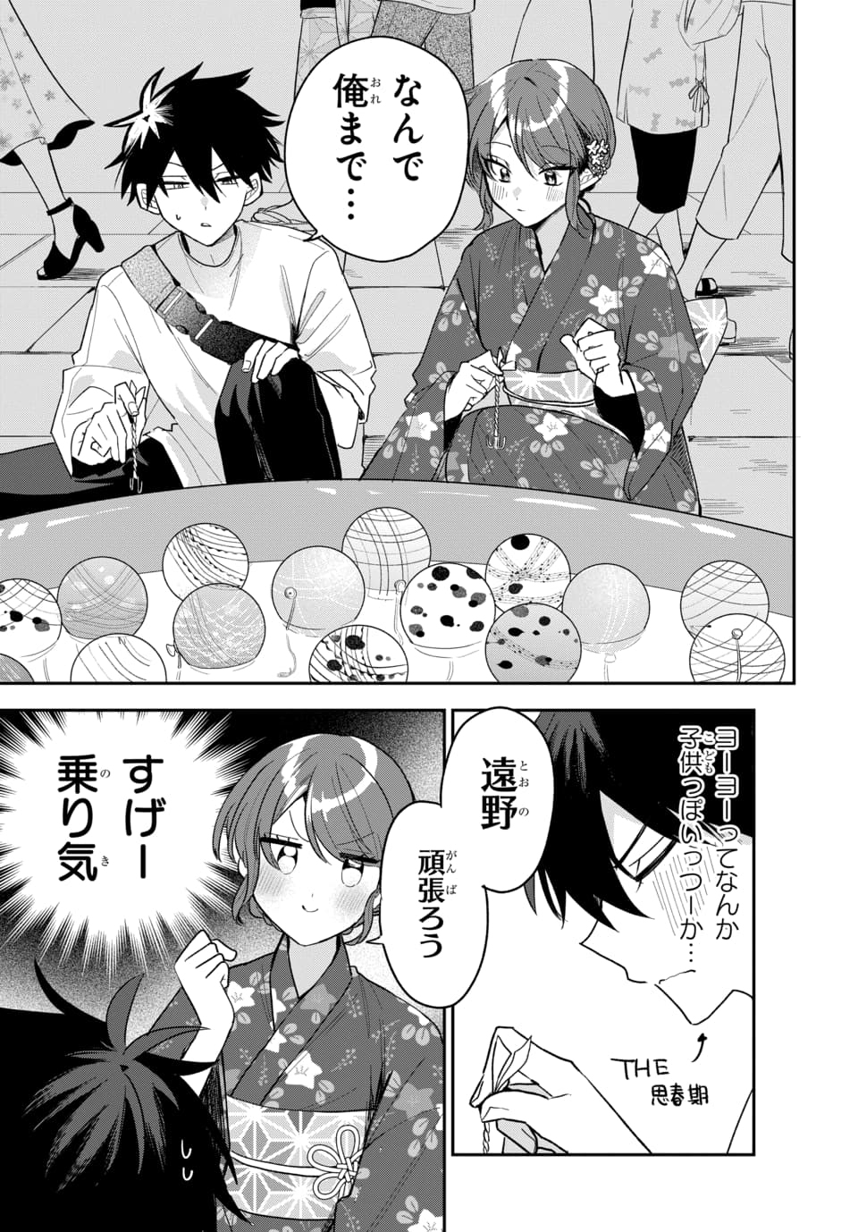 Osoraku Kanojo wa Ore no Aniki o Neratteru Chapter 24 11ページ