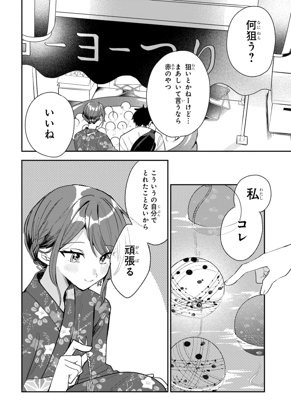 Osoraku Kanojo wa Ore no Aniki o Neratteru Chapter 24 12ページ