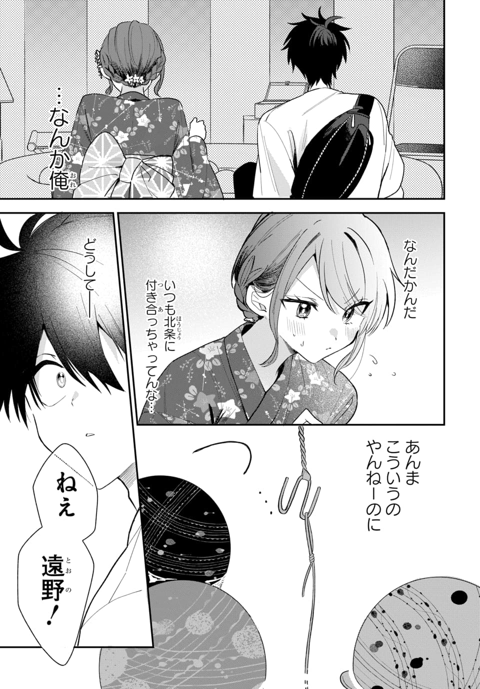 Osoraku Kanojo wa Ore no Aniki o Neratteru Chapter 24 15ページ