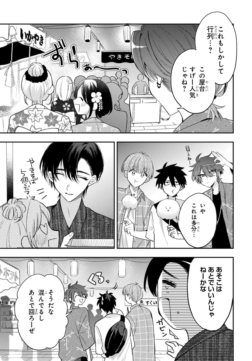 Osoraku Kanojo wa Ore no Aniki o Neratteru Chapter 24 3ページ