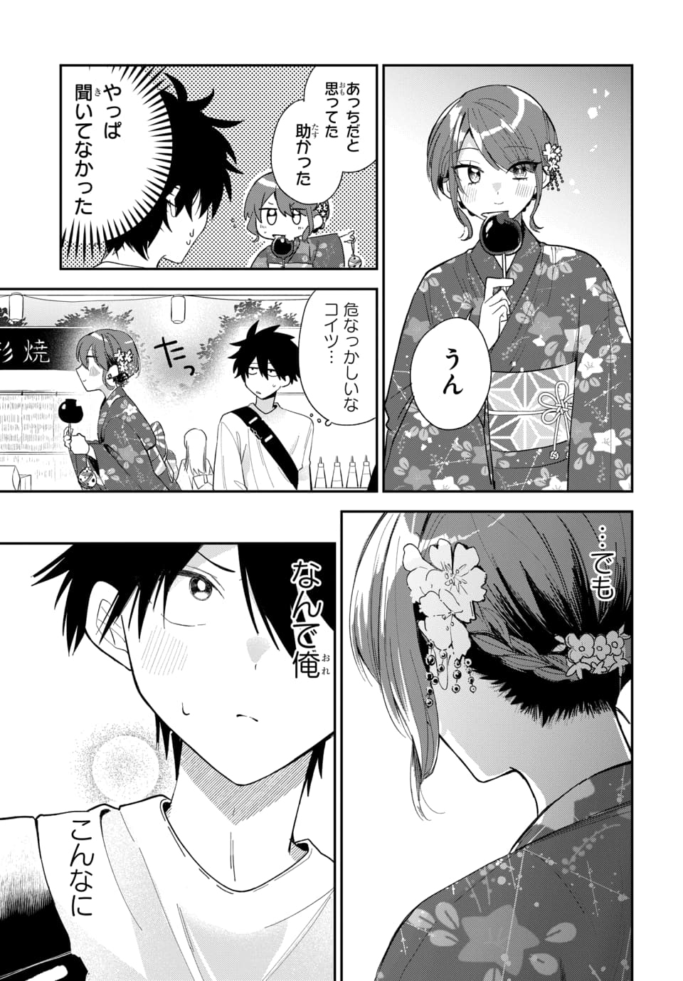 Osoraku Kanojo wa Ore no Aniki o Neratteru Chapter 24 21ページ