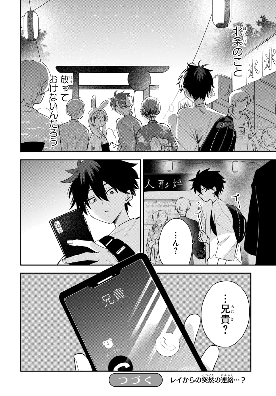 Osoraku Kanojo wa Ore no Aniki o Neratteru Chapter 24 22ページ