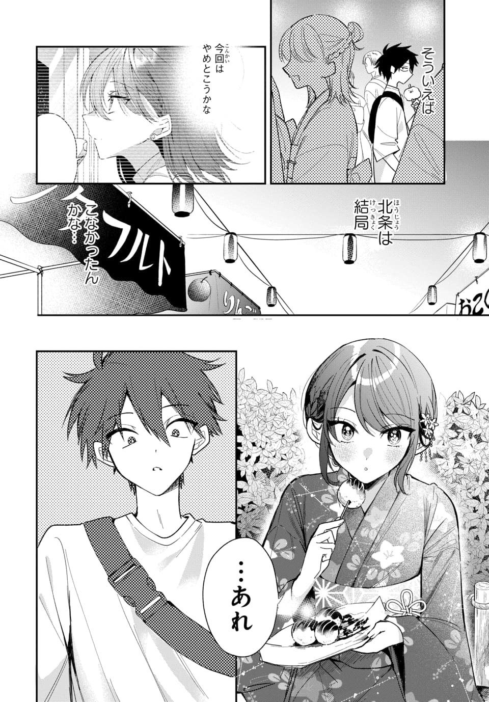 Osoraku Kanojo wa Ore no Aniki o Neratteru Chapter 24 4ページ