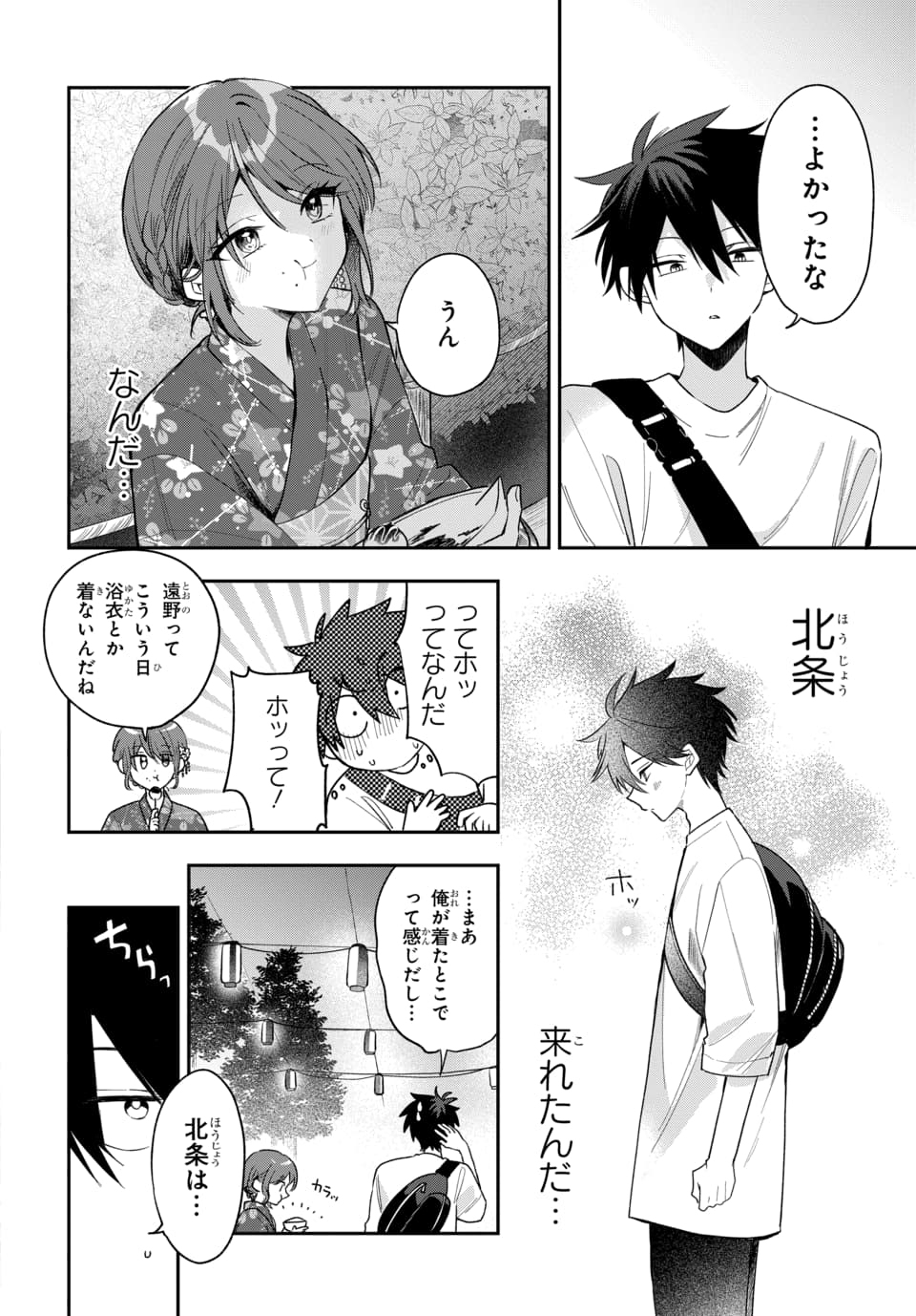 Osoraku Kanojo wa Ore no Aniki o Neratteru Chapter 24 6ページ