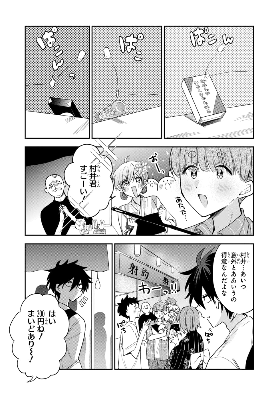 Osoraku Kanojo wa Ore no Aniki o Neratteru Chapter 24 9ページ
