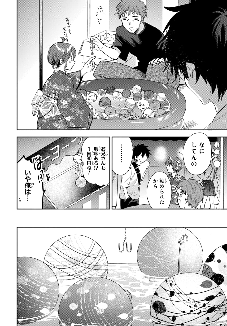 Osoraku Kanojo wa Ore no Aniki o Neratteru Chapter 24 10ページ