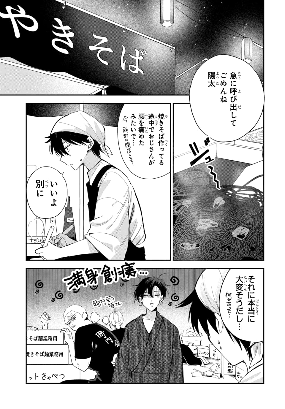 Osoraku Kanojo wa Ore no Aniki o Neratteru Chapter 25 1ページ