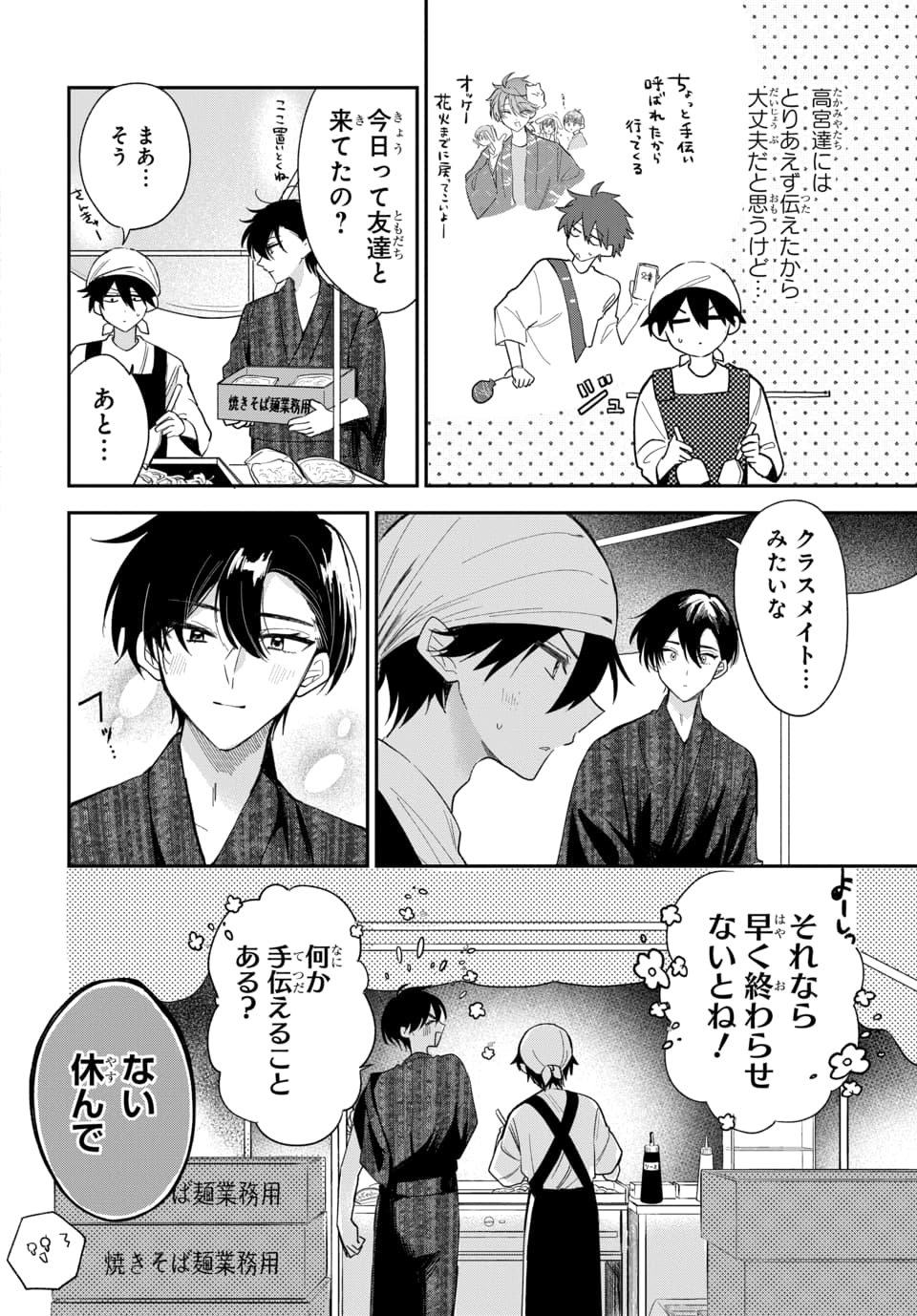 Osoraku Kanojo wa Ore no Aniki o Neratteru Chapter 25 2ページ