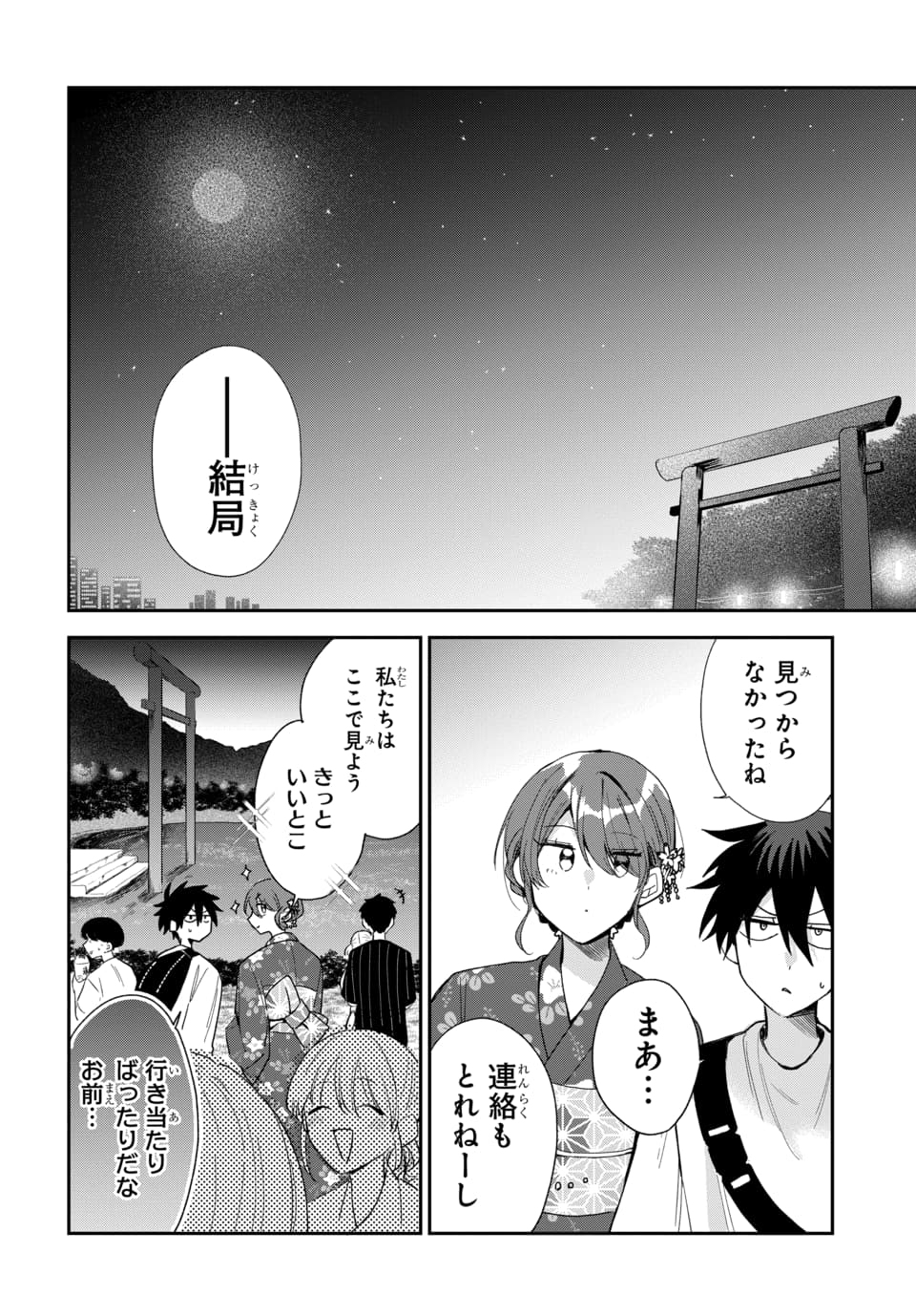 Osoraku Kanojo wa Ore no Aniki o Neratteru Chapter 25 16ページ