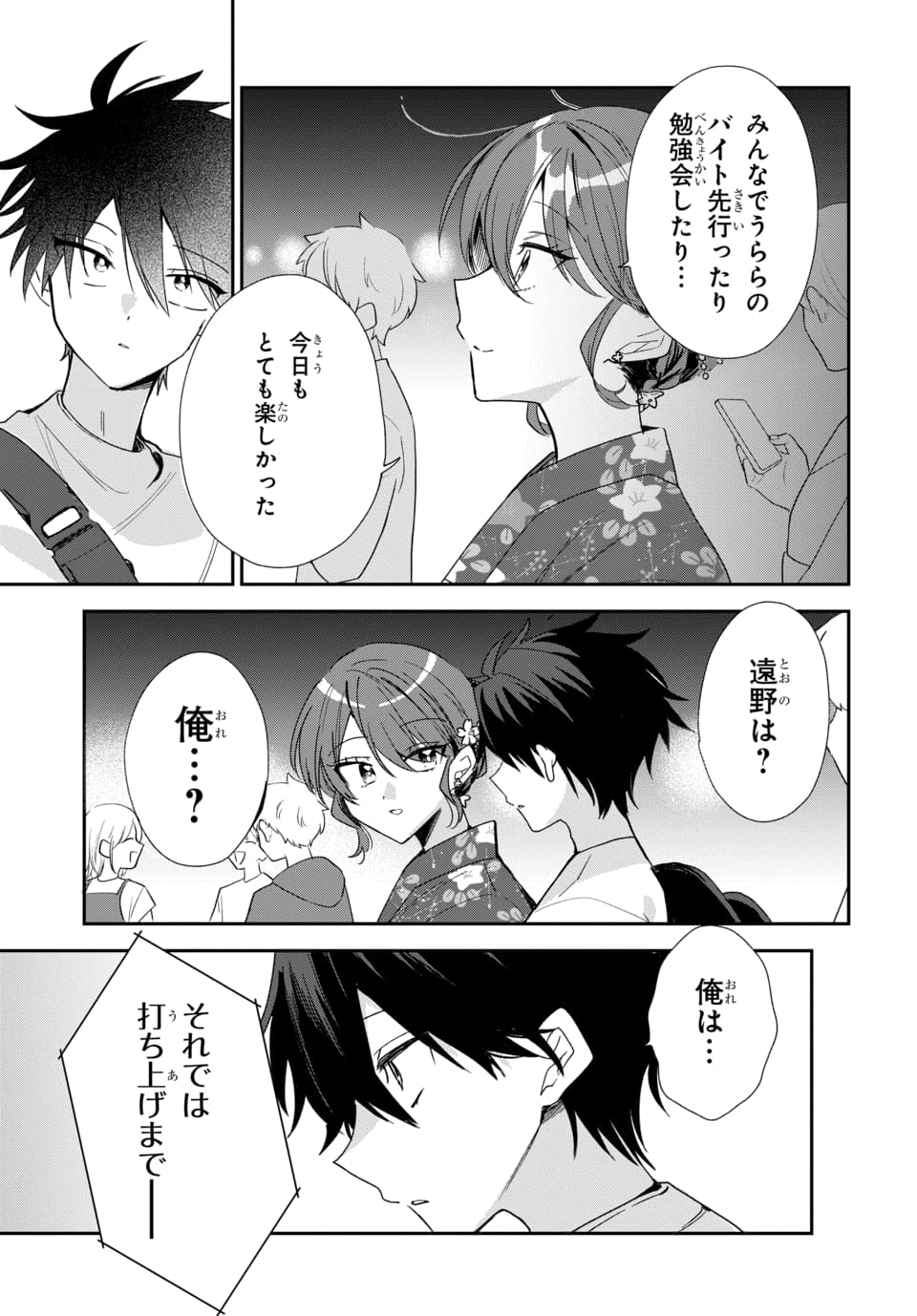 Osoraku Kanojo wa Ore no Aniki o Neratteru Chapter 25 19ページ