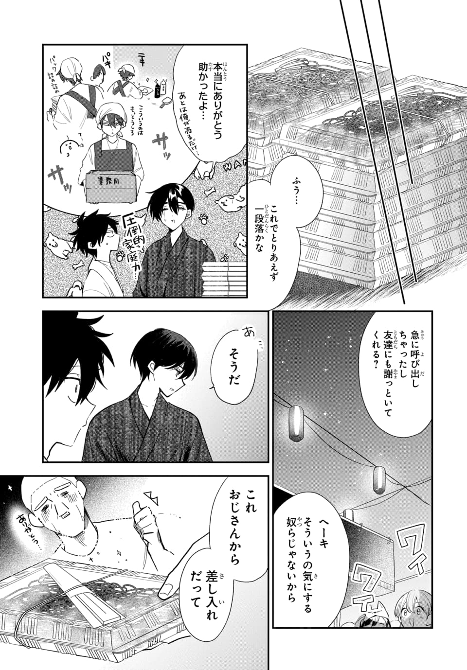 Osoraku Kanojo wa Ore no Aniki o Neratteru Chapter 25 3ページ