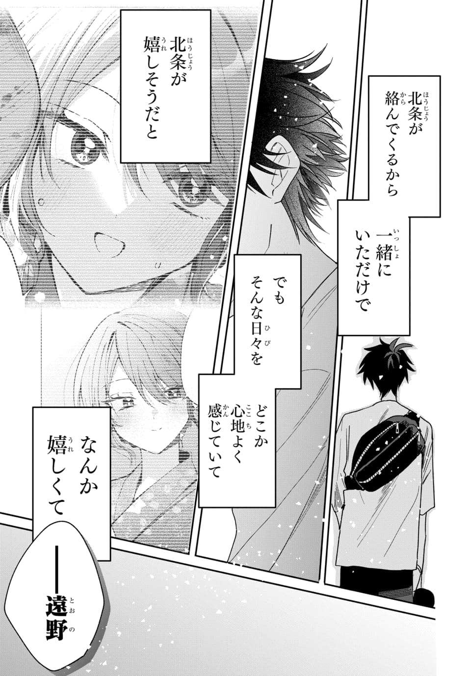 Osoraku Kanojo wa Ore no Aniki o Neratteru Chapter 25 23ページ