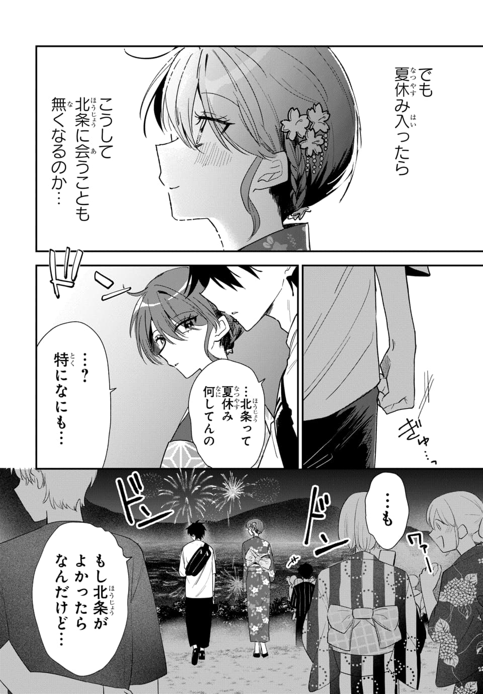 Osoraku Kanojo wa Ore no Aniki o Neratteru Chapter 25 26ページ