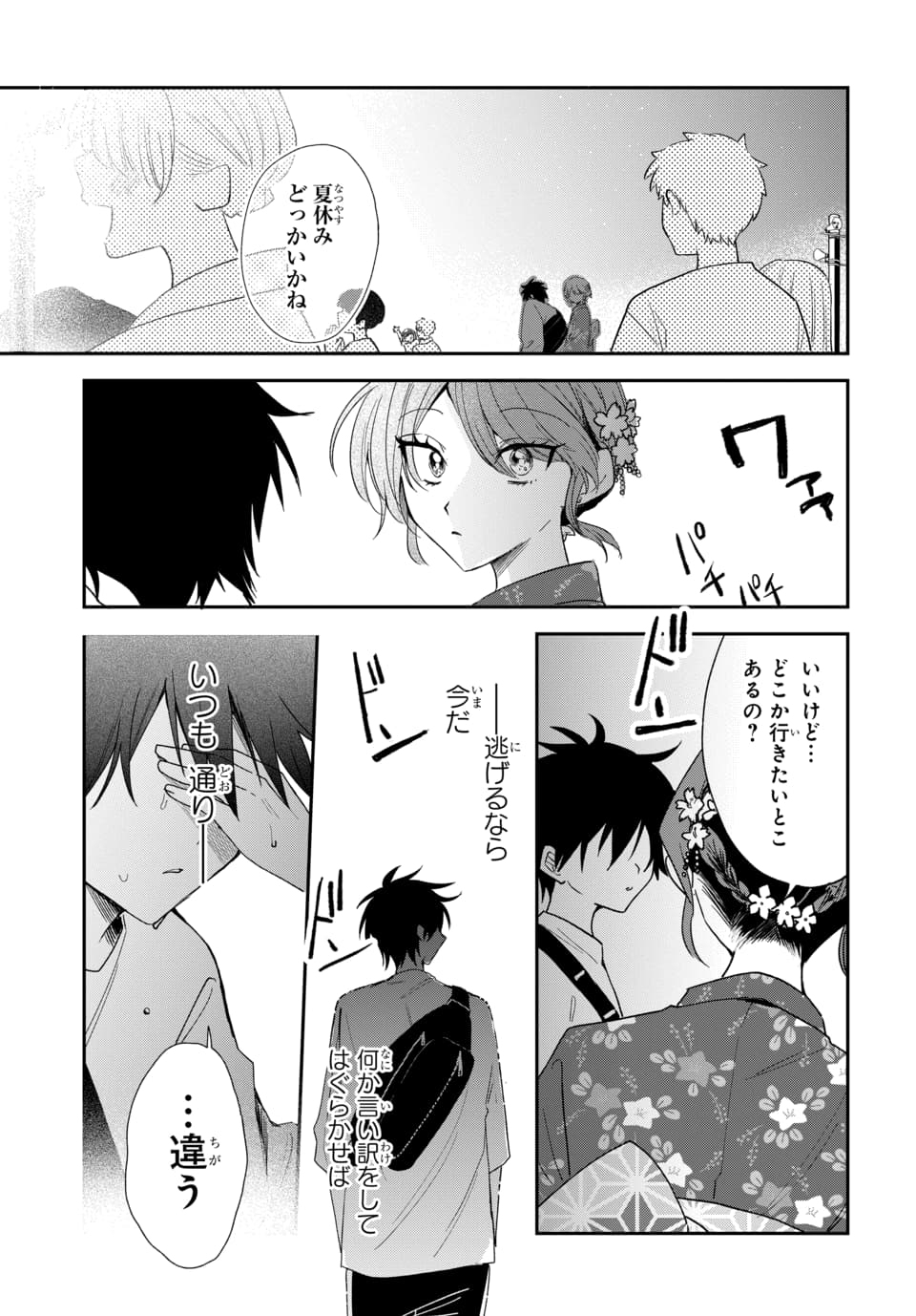 Osoraku Kanojo wa Ore no Aniki o Neratteru Chapter 25 27ページ