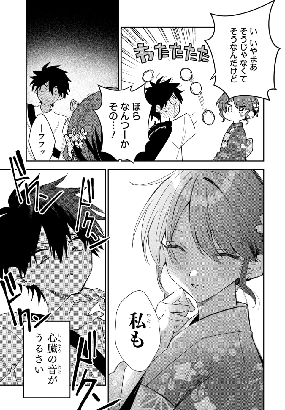 Osoraku Kanojo wa Ore no Aniki o Neratteru Chapter 25 31ページ