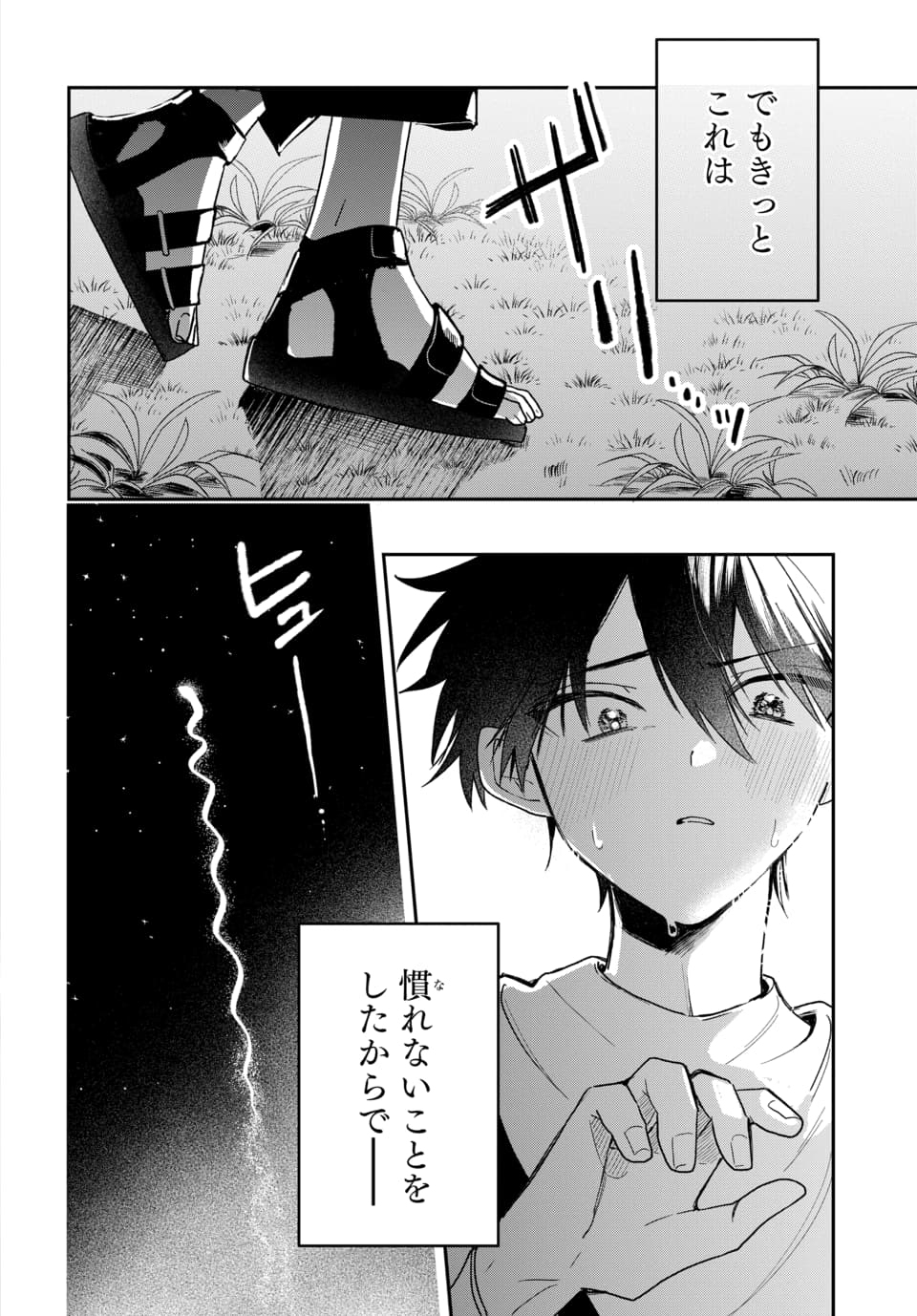 Osoraku Kanojo wa Ore no Aniki o Neratteru Chapter 25 32ページ