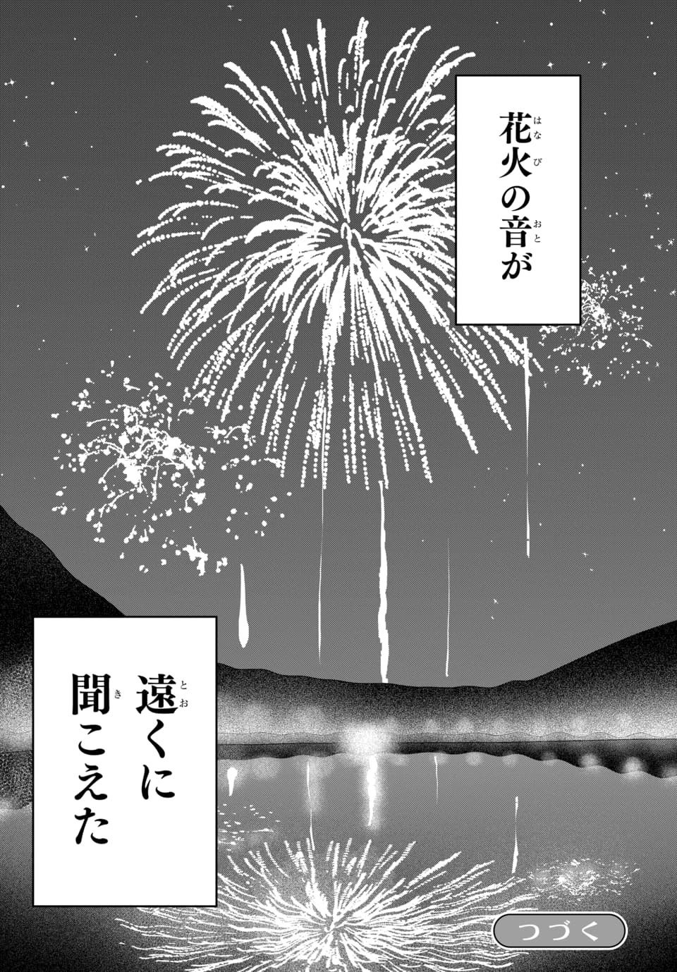 Osoraku Kanojo wa Ore no Aniki o Neratteru Chapter 25 33ページ