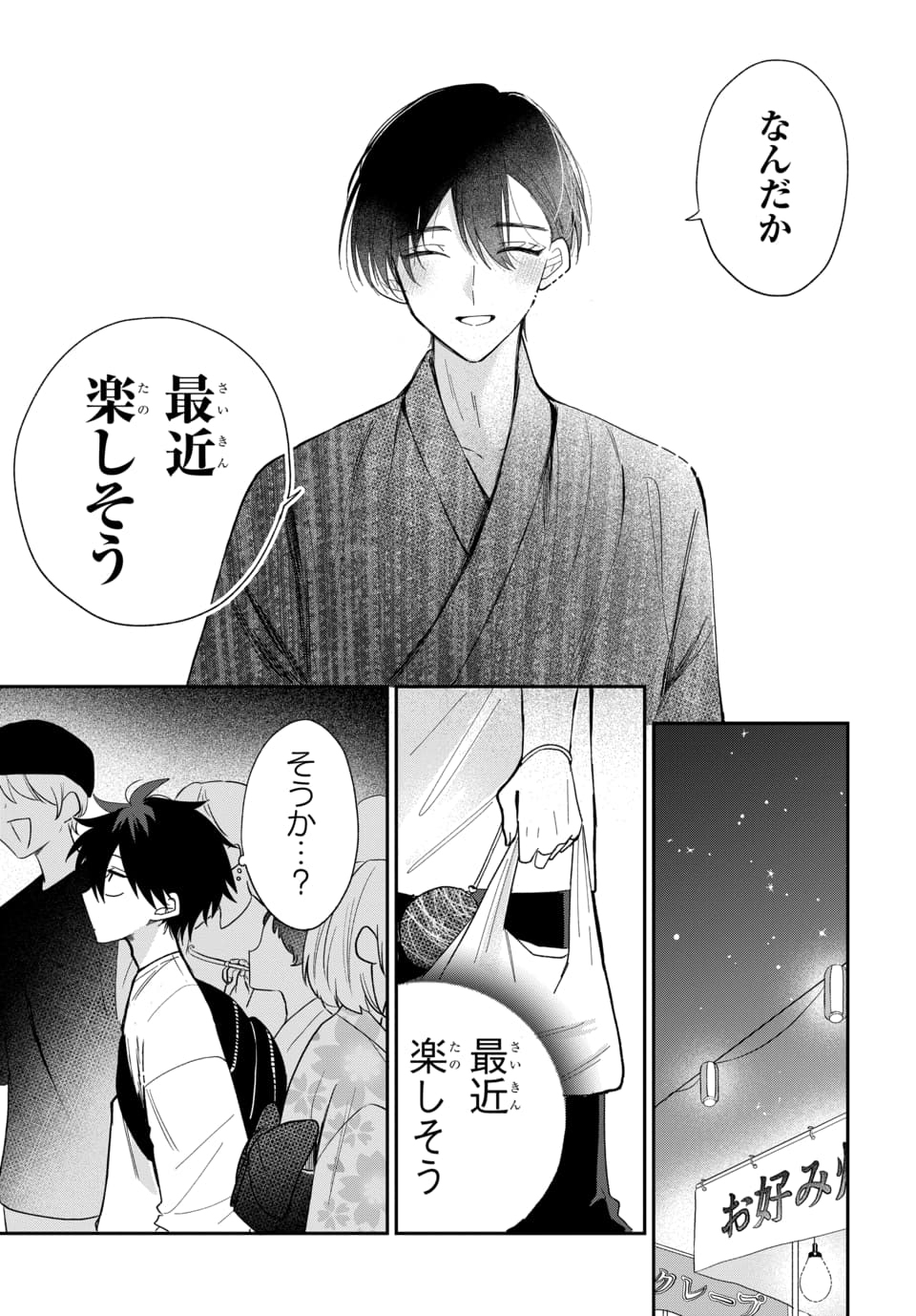 Osoraku Kanojo wa Ore no Aniki o Neratteru Chapter 25 5ページ