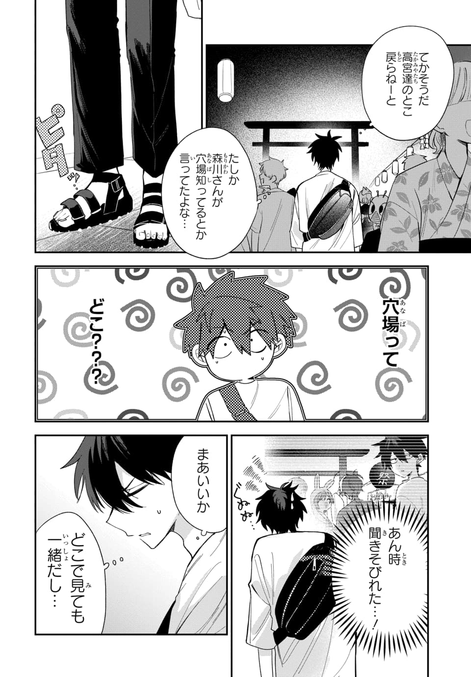 Osoraku Kanojo wa Ore no Aniki o Neratteru Chapter 25 6ページ