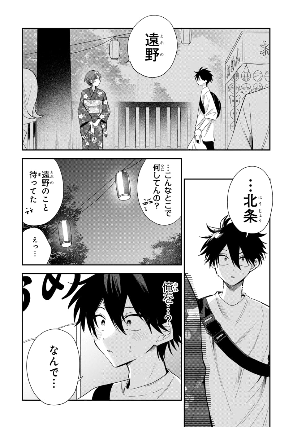 Osoraku Kanojo wa Ore no Aniki o Neratteru Chapter 25 8ページ