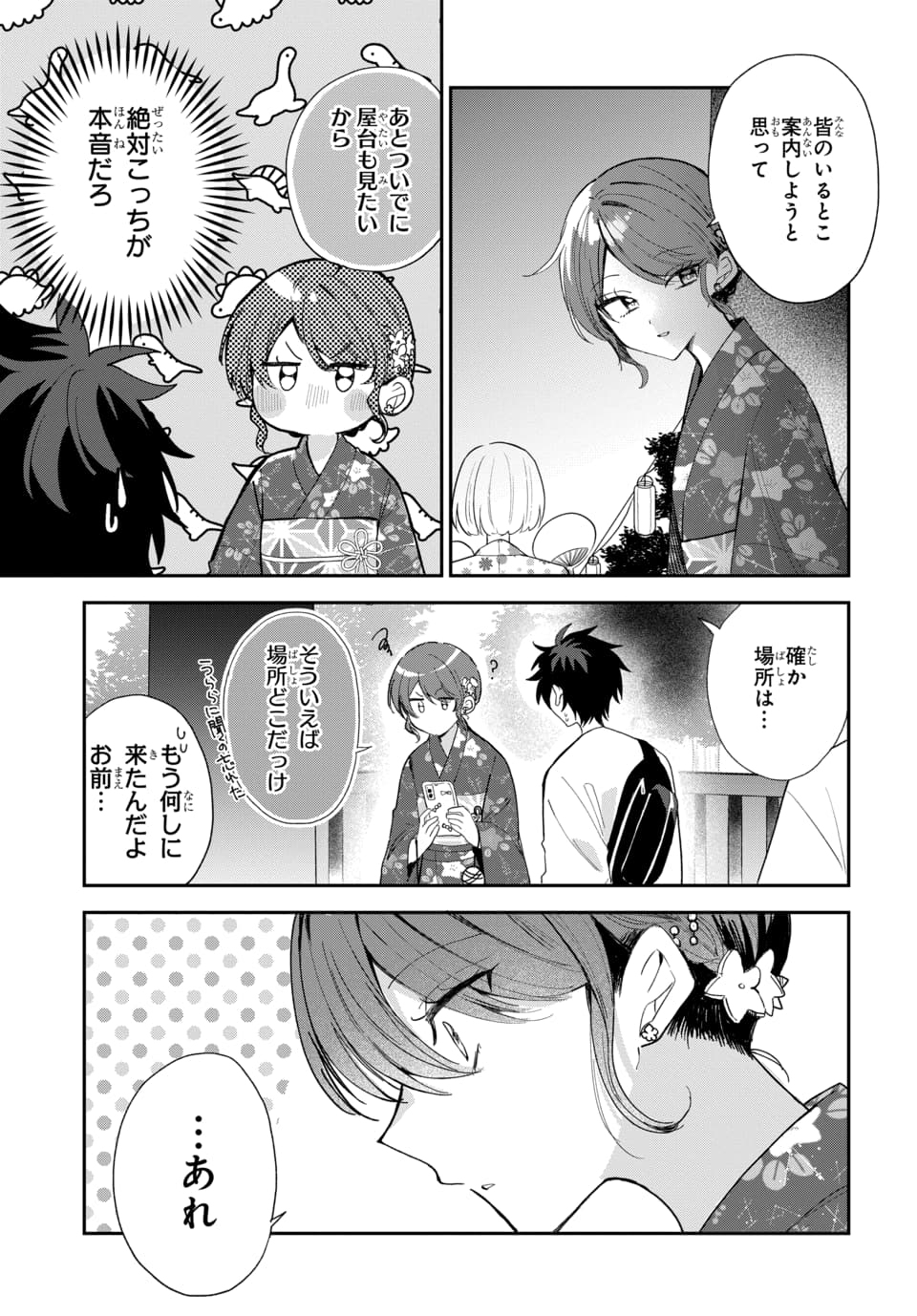 Osoraku Kanojo wa Ore no Aniki o Neratteru Chapter 25 9ページ