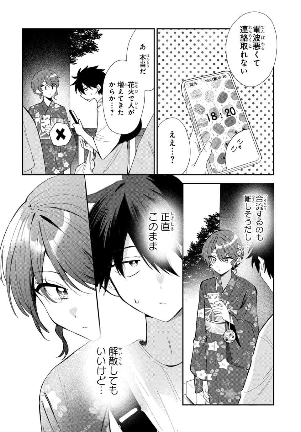 Osoraku Kanojo wa Ore no Aniki o Neratteru Chapter 25 10ページ