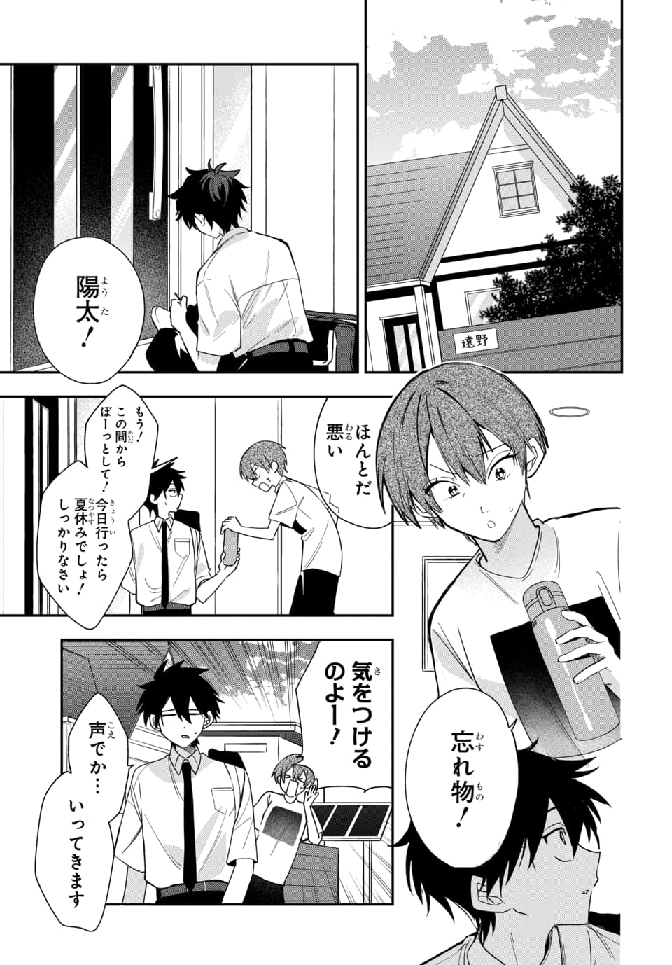 Osoraku Kanojo wa Ore no Aniki o Neratteru Chapter 26 1ページ