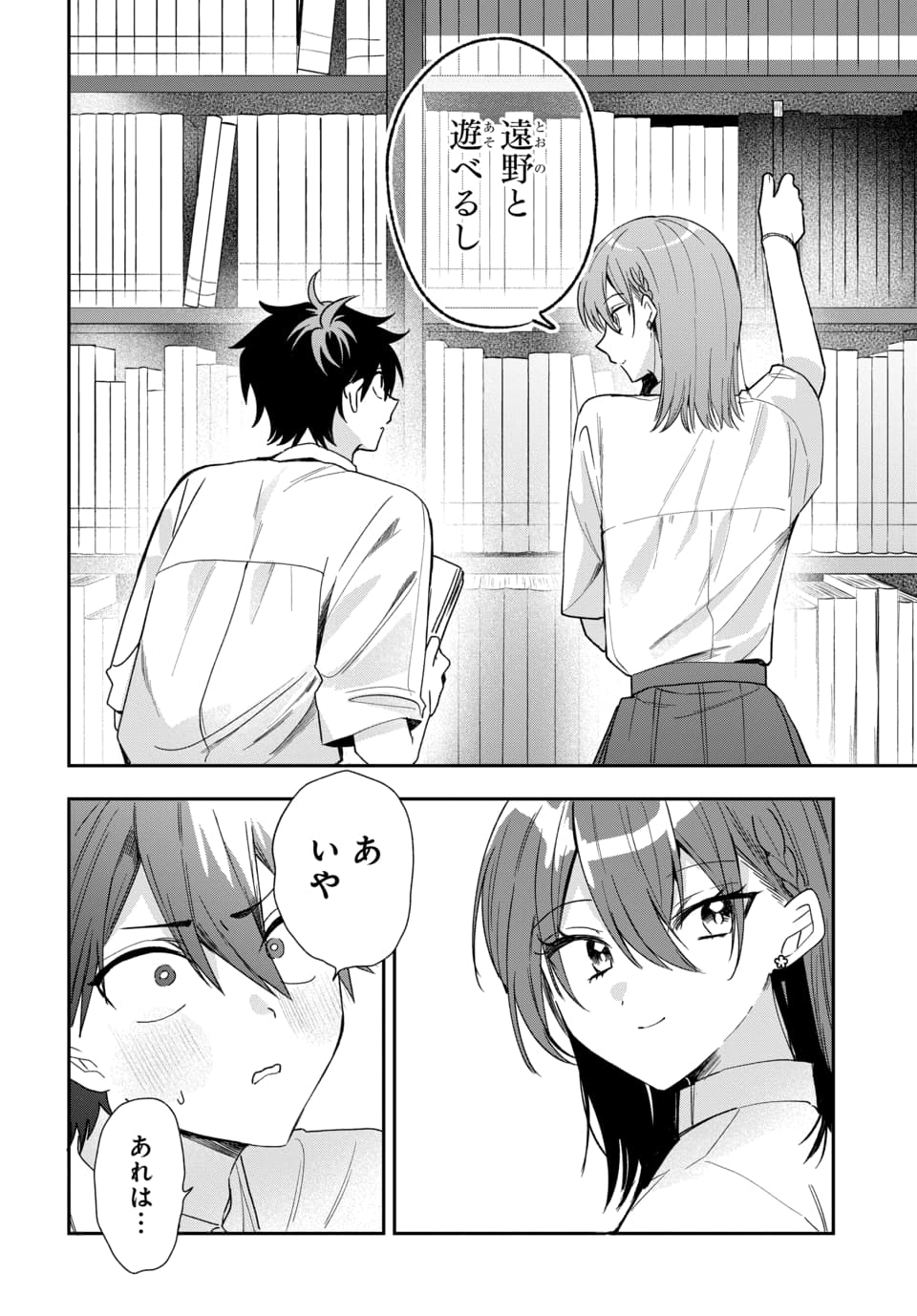 Osoraku Kanojo wa Ore no Aniki o Neratteru Chapter 26 12ページ