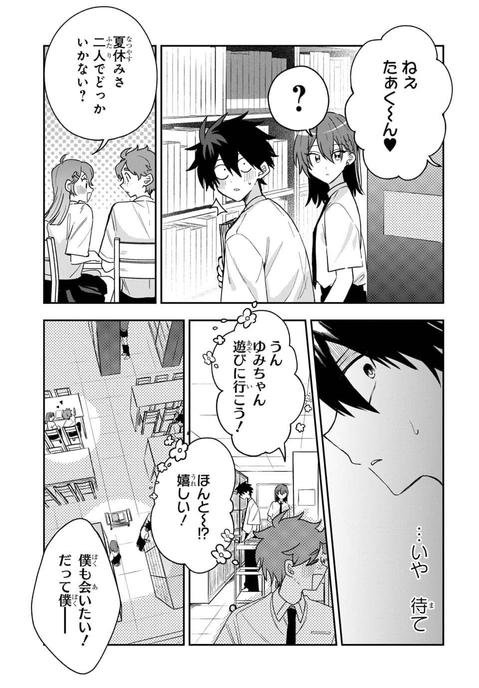 Osoraku Kanojo wa Ore no Aniki o Neratteru Chapter 26 13ページ