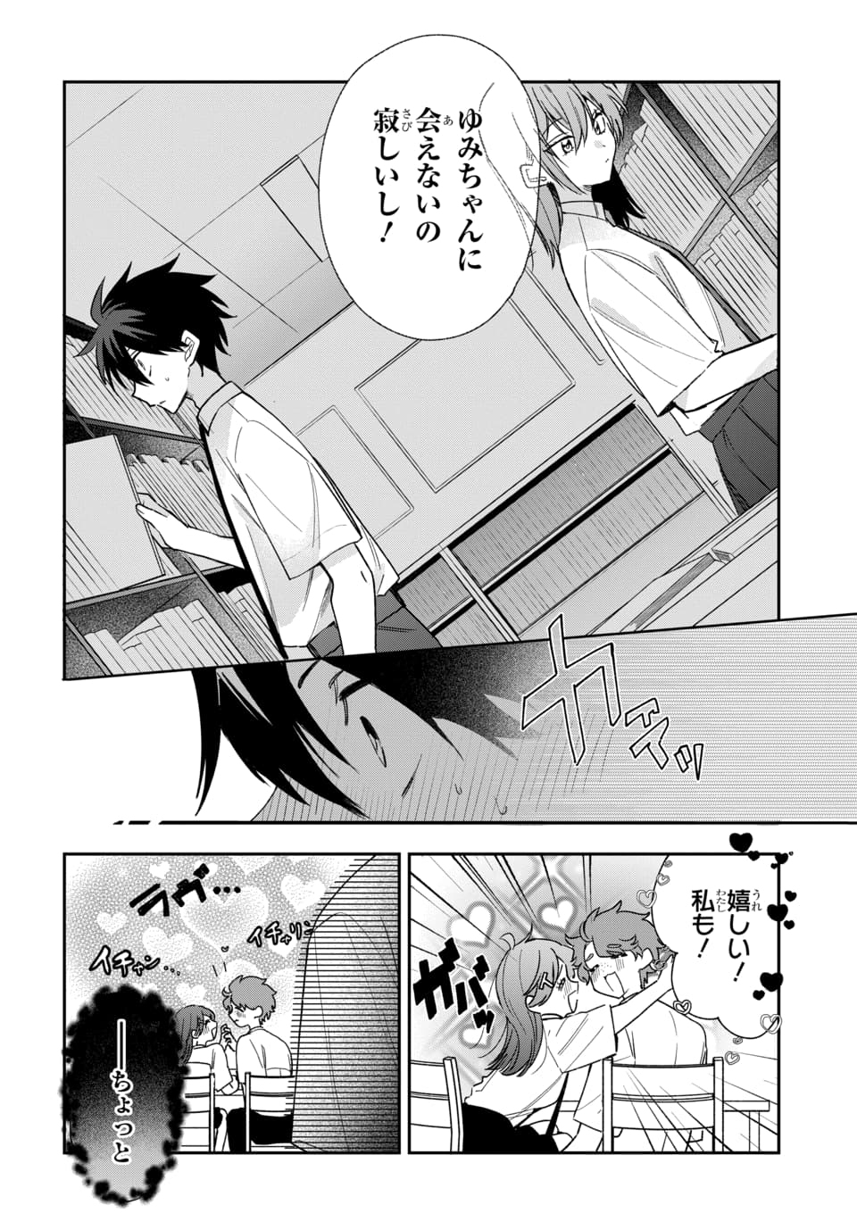 Osoraku Kanojo wa Ore no Aniki o Neratteru Chapter 26 14ページ