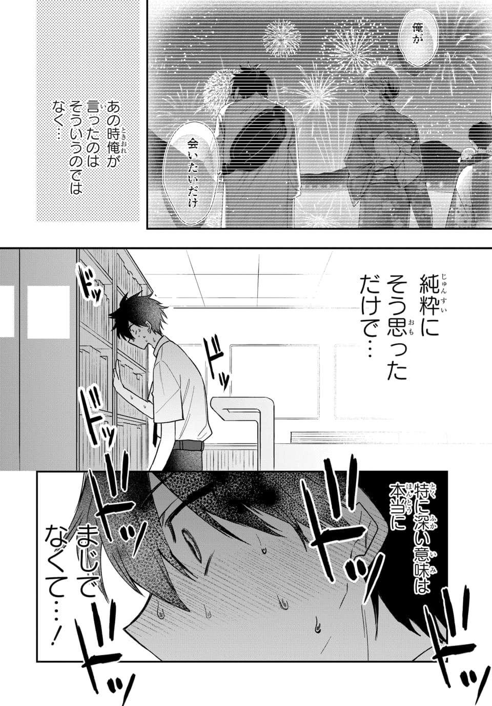 Osoraku Kanojo wa Ore no Aniki o Neratteru Chapter 26 16ページ