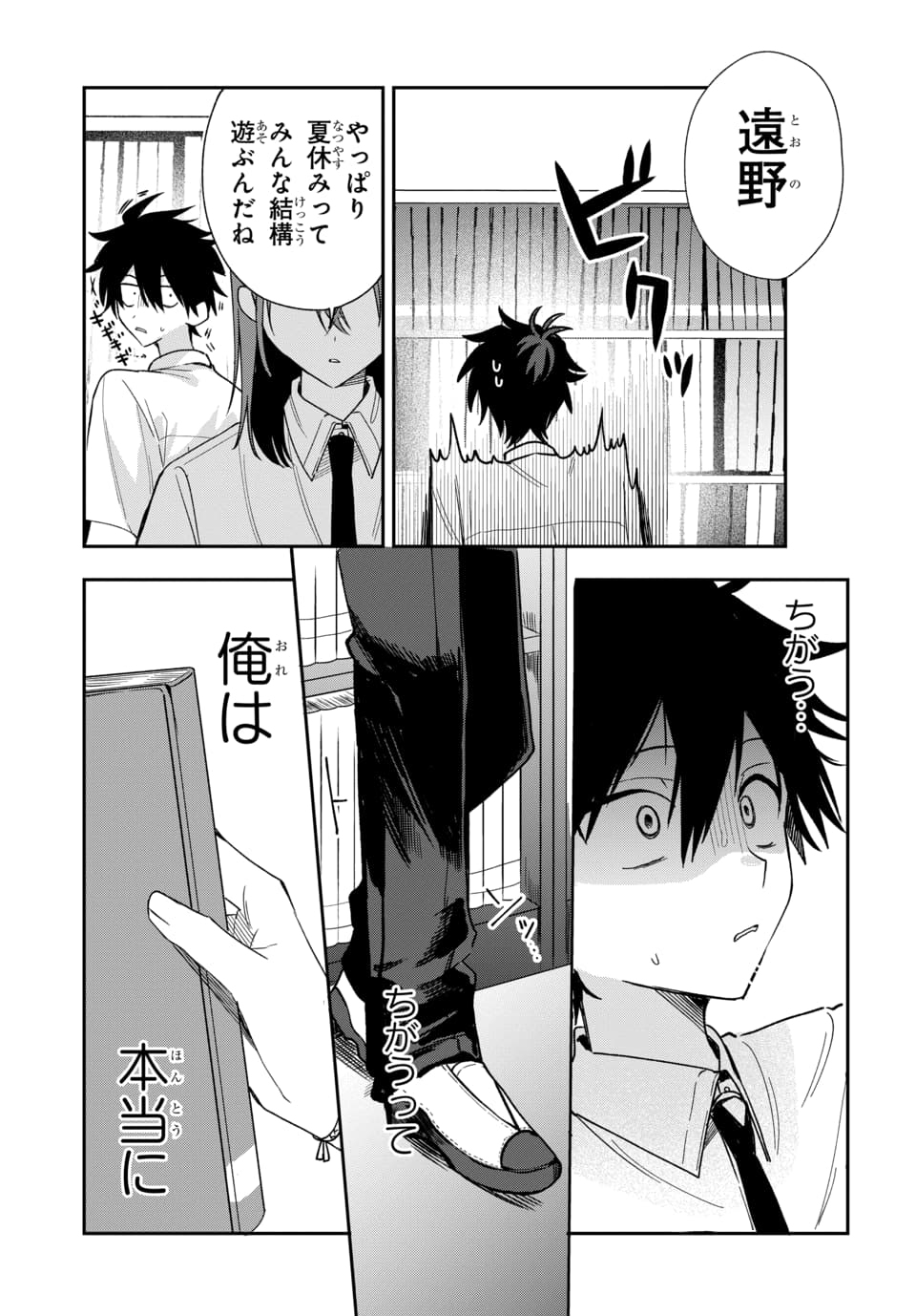 Osoraku Kanojo wa Ore no Aniki o Neratteru Chapter 26 17ページ