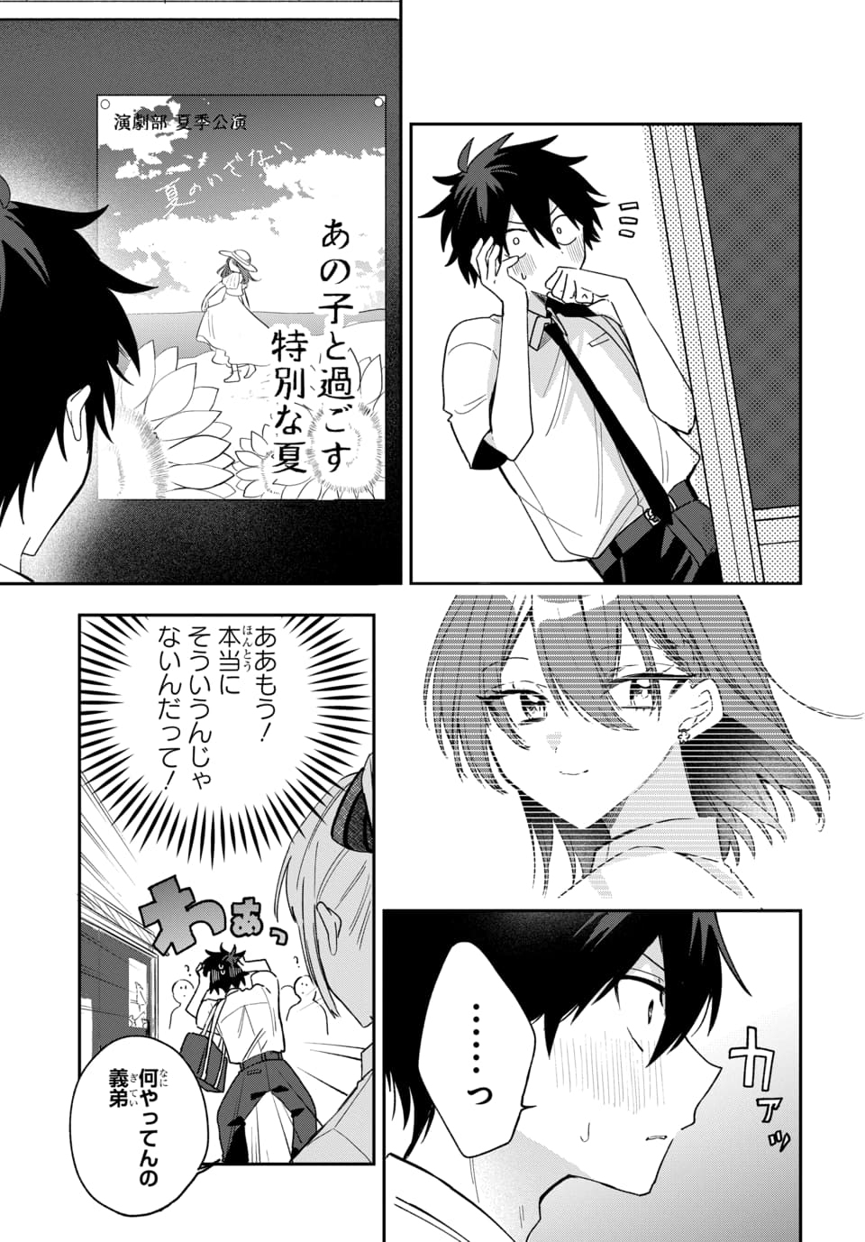 Osoraku Kanojo wa Ore no Aniki o Neratteru Chapter 26 3ページ