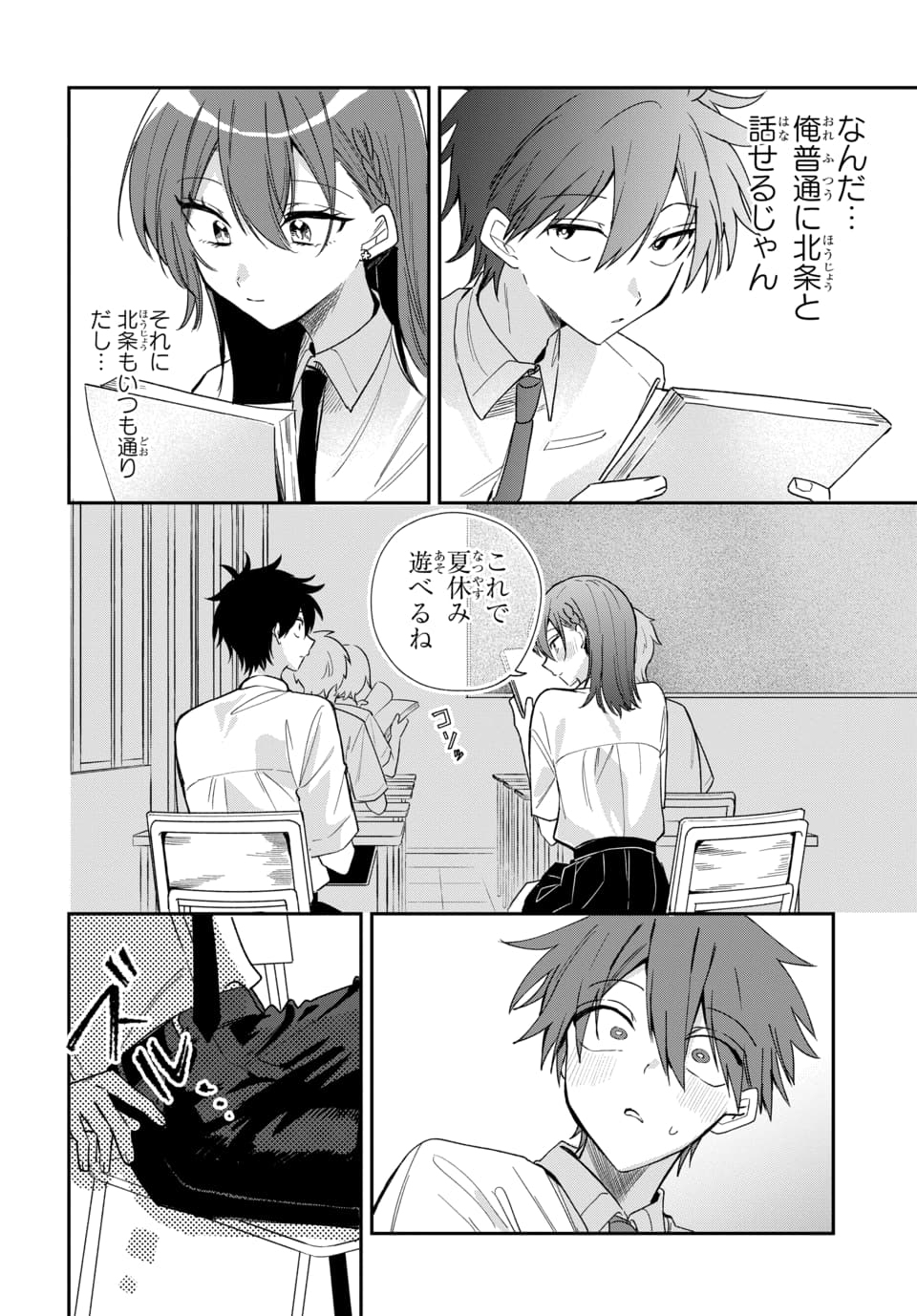 Osoraku Kanojo wa Ore no Aniki o Neratteru Chapter 26 6ページ
