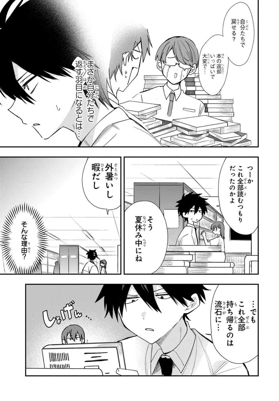 Osoraku Kanojo wa Ore no Aniki o Neratteru Chapter 26 9ページ