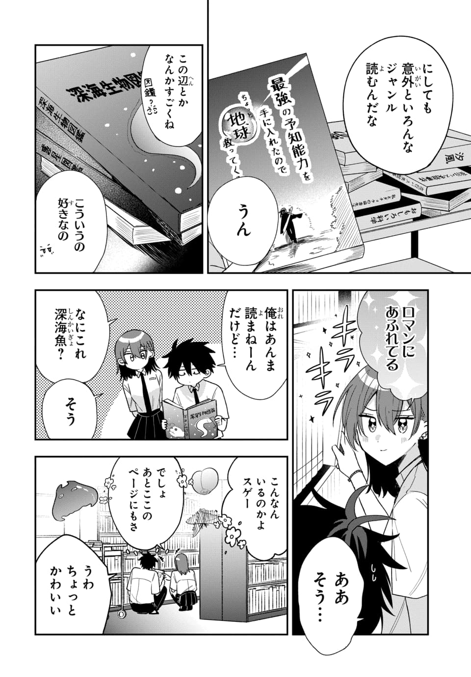 Osoraku Kanojo wa Ore no Aniki o Neratteru Chapter 26 10ページ