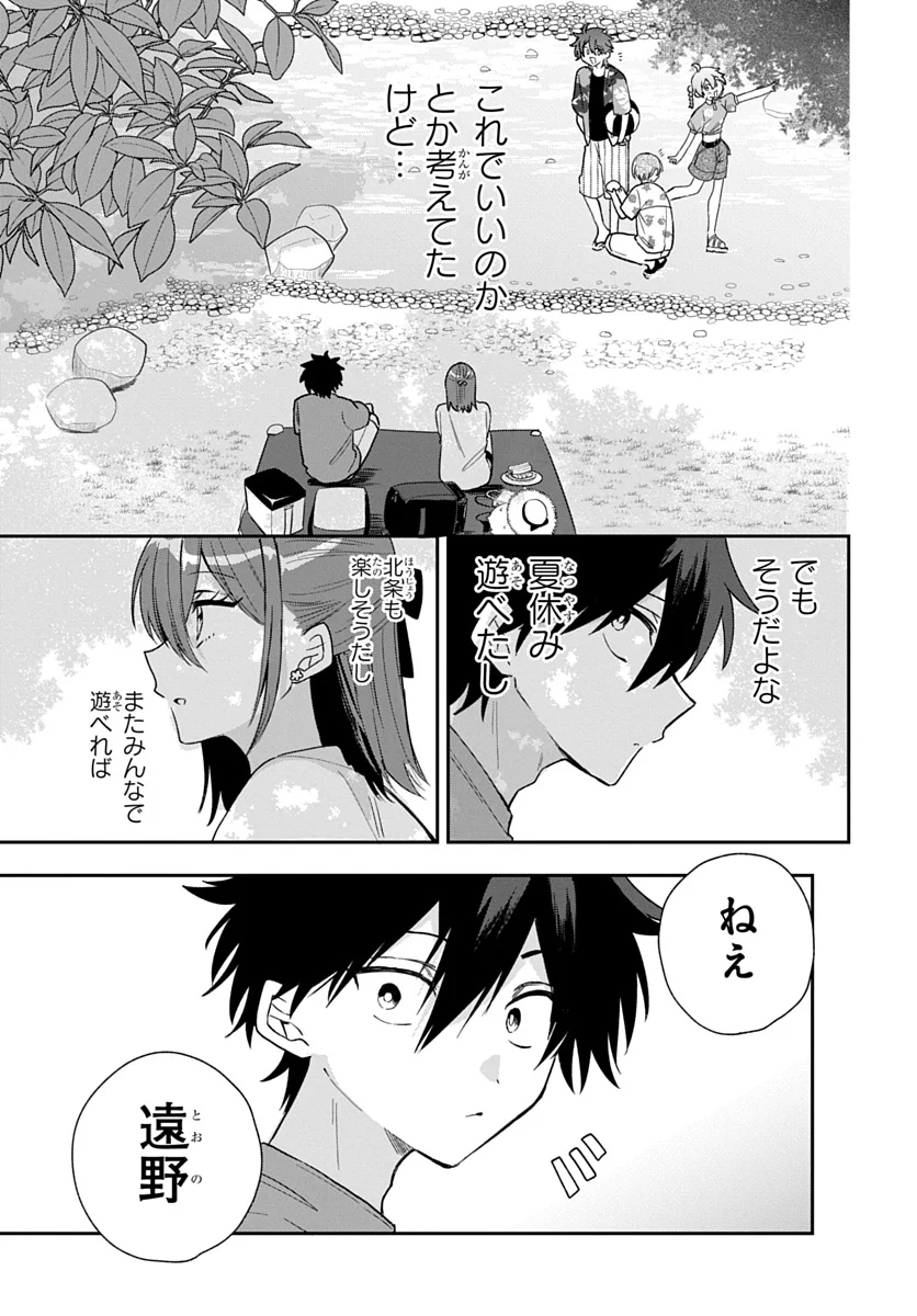 Osoraku Kanojo wa Ore no Aniki o Neratteru Chapter 27 11ページ