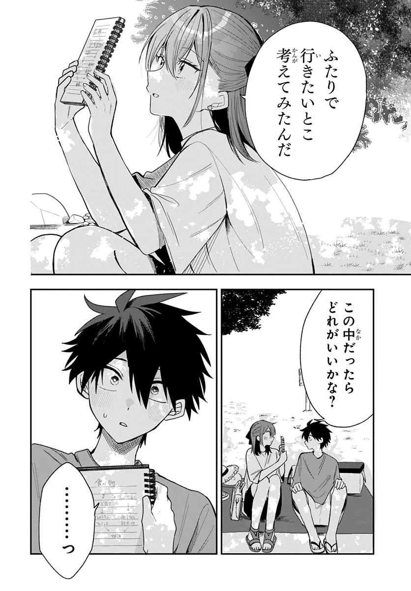 Osoraku Kanojo wa Ore no Aniki o Neratteru Chapter 27 14ページ