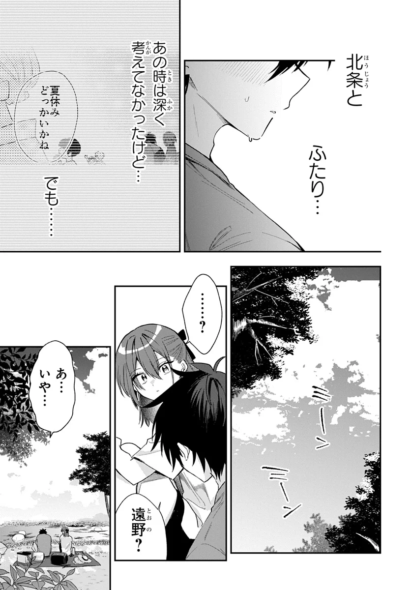 Osoraku Kanojo wa Ore no Aniki o Neratteru Chapter 27 15ページ