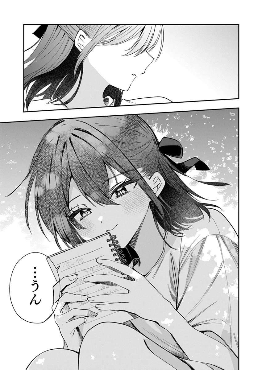 Osoraku Kanojo wa Ore no Aniki o Neratteru Chapter 27 17ページ
