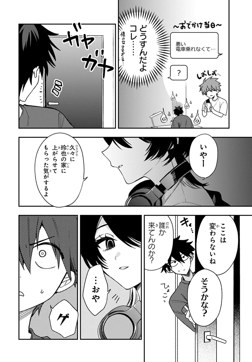 Osoraku Kanojo wa Ore no Aniki o Neratteru Chapter 28 2ページ