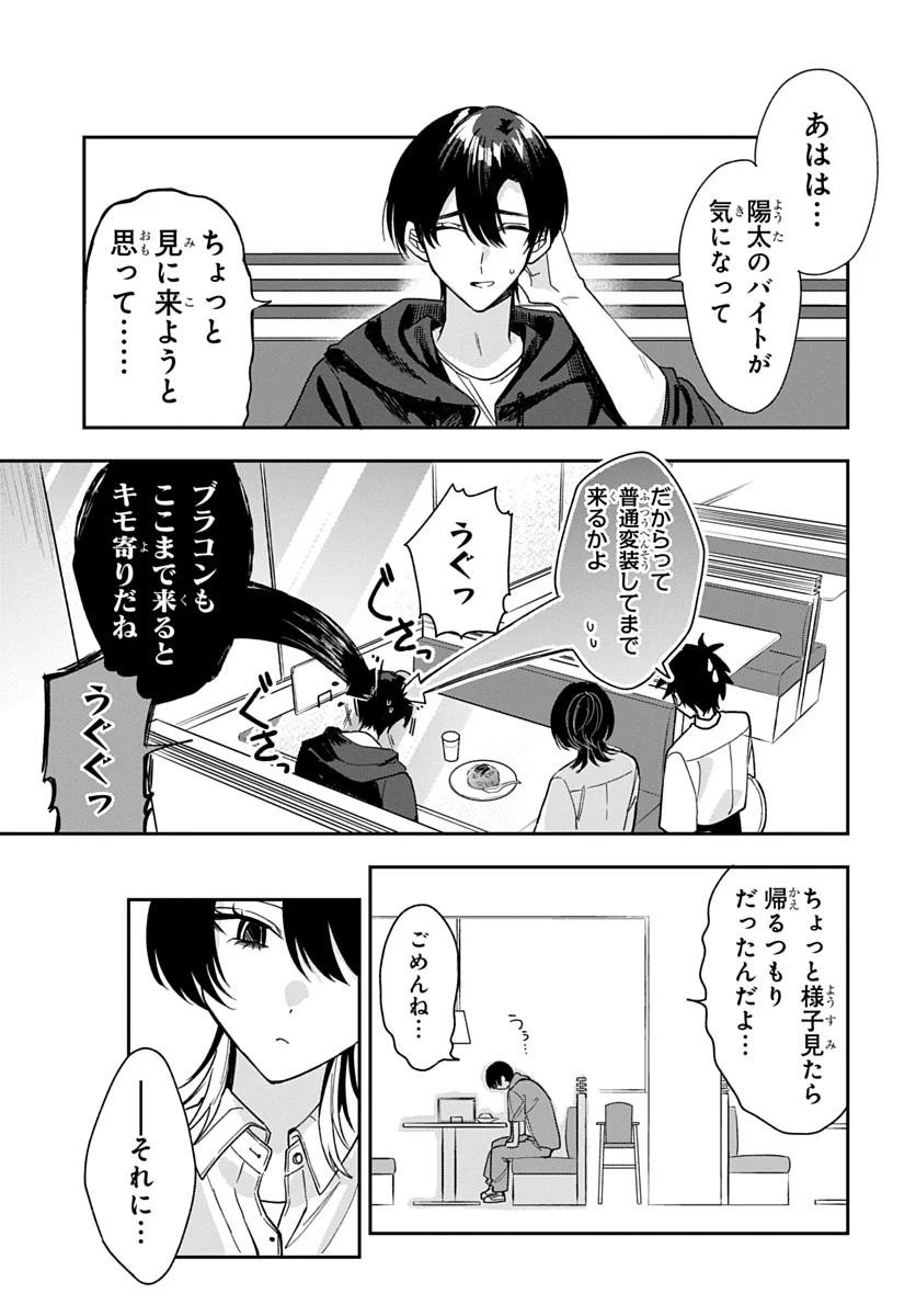 Osoraku Kanojo wa Ore no Aniki o Neratteru Chapter 28 13ページ