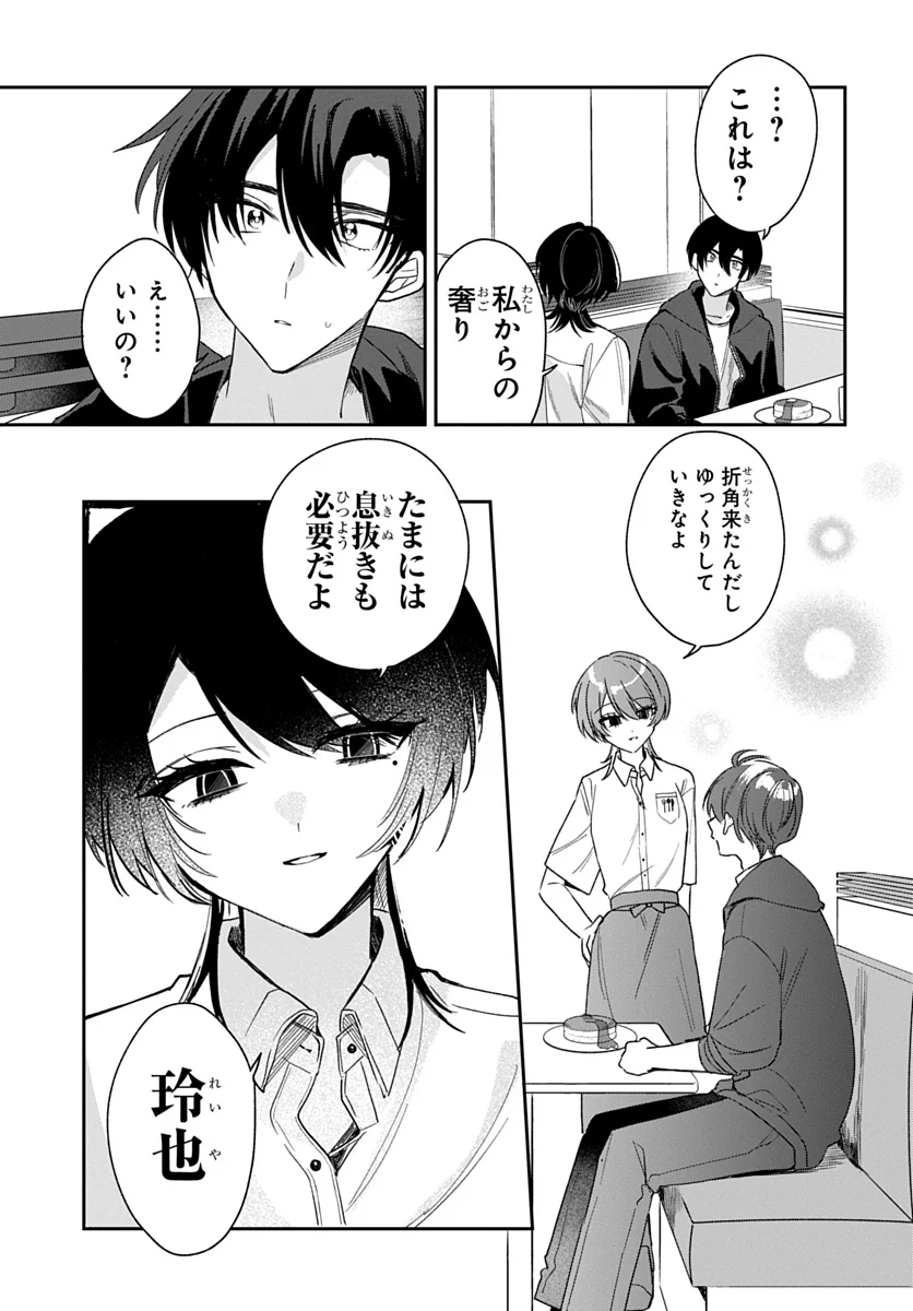 Osoraku Kanojo wa Ore no Aniki o Neratteru Chapter 28 15ページ