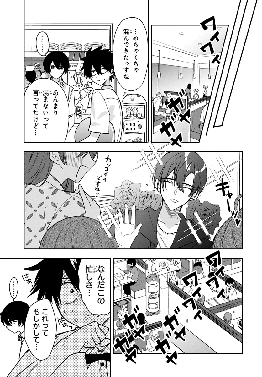 Osoraku Kanojo wa Ore no Aniki o Neratteru Chapter 28 17ページ