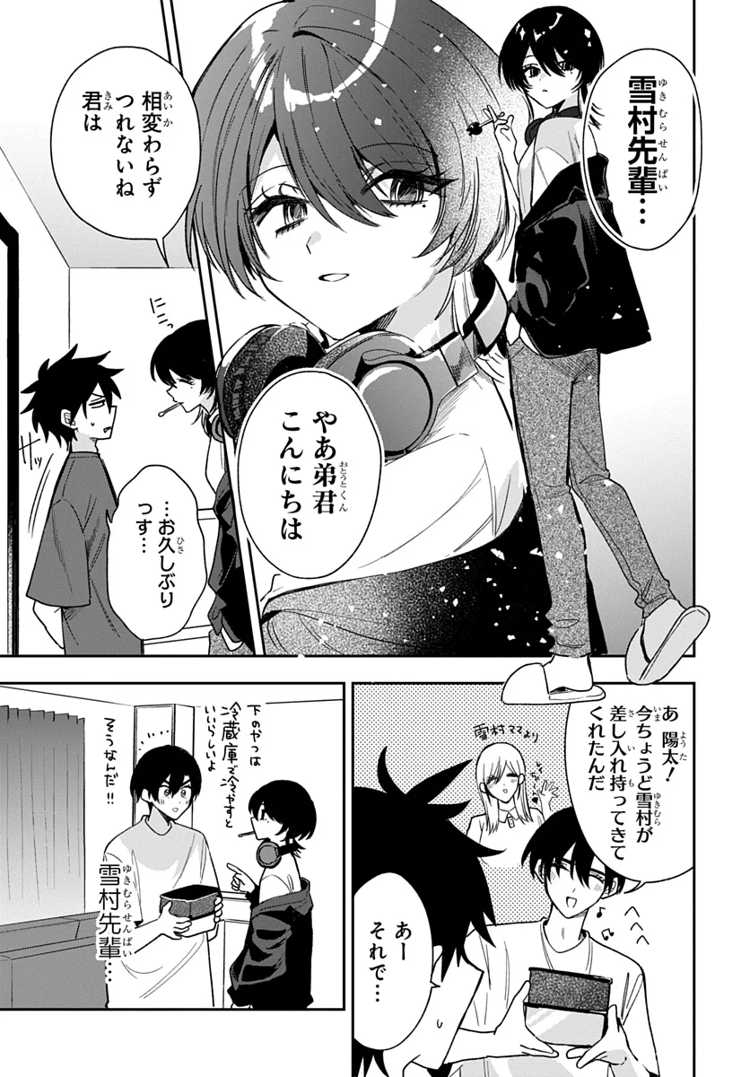 Osoraku Kanojo wa Ore no Aniki o Neratteru Chapter 28 3ページ