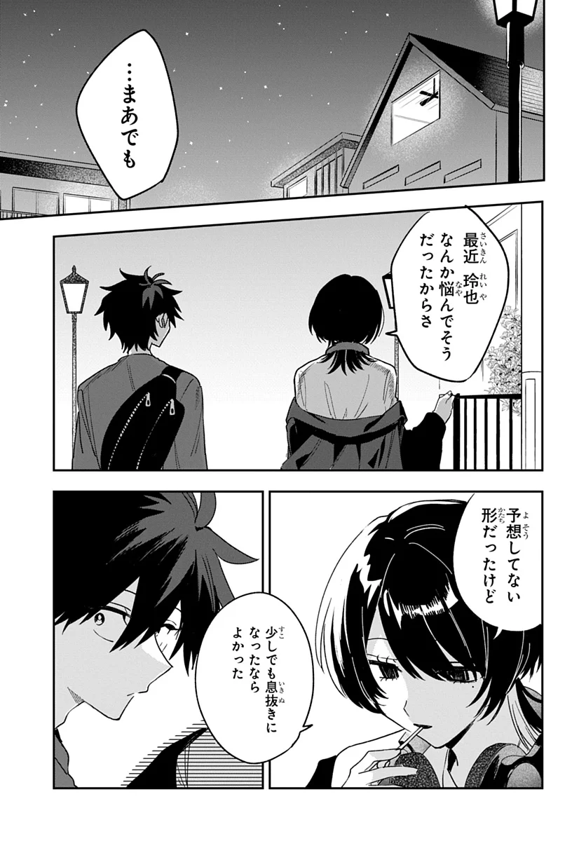 Osoraku Kanojo wa Ore no Aniki o Neratteru Chapter 28 21ページ