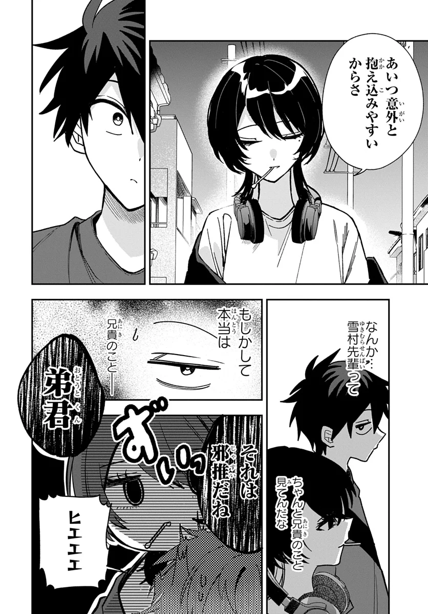 Osoraku Kanojo wa Ore no Aniki o Neratteru Chapter 28 22ページ